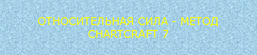:   -  CHARTCRAFT 7