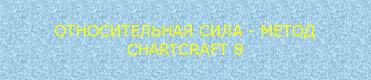 :   -  CHARTCRAFT 8