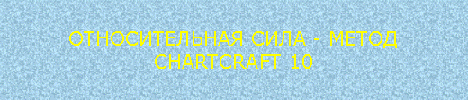 :   -  CHARTCRAFT 10